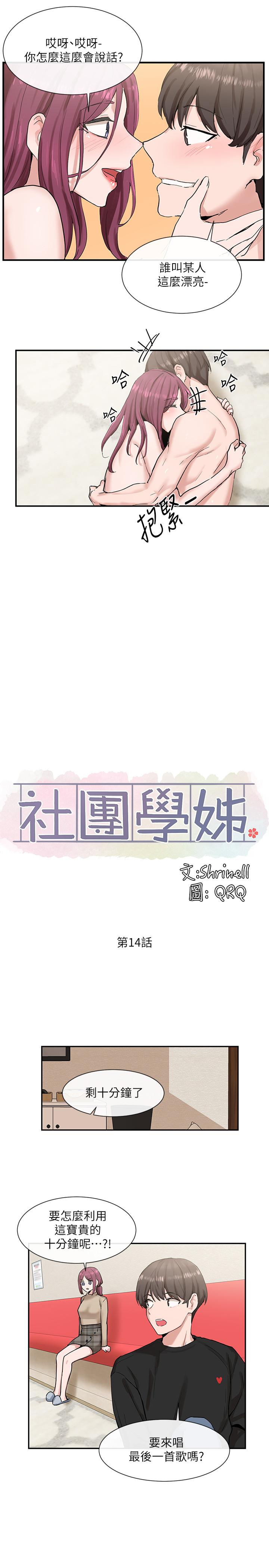 第14话-挺入温暖的肉穴-社团学姊-QRQ,Shrinell（第24张）