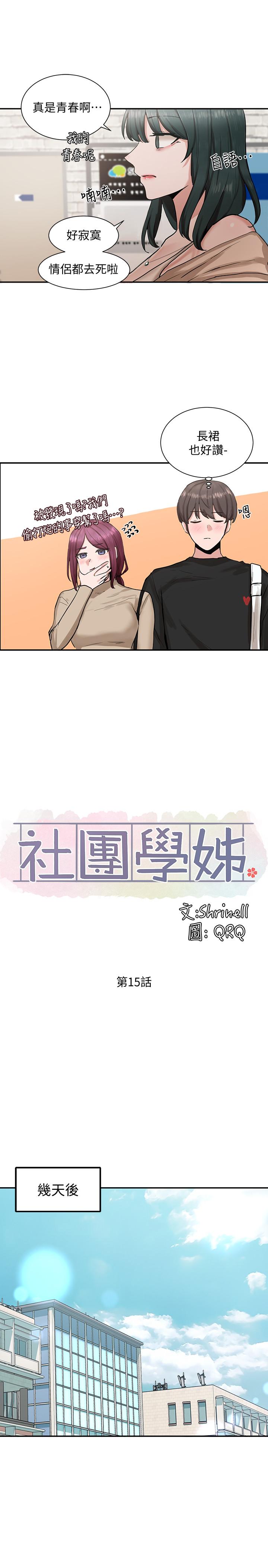 第15话-偶遇戏剧电影系教授-社团学姊-QRQ,Shrinell（第11张）