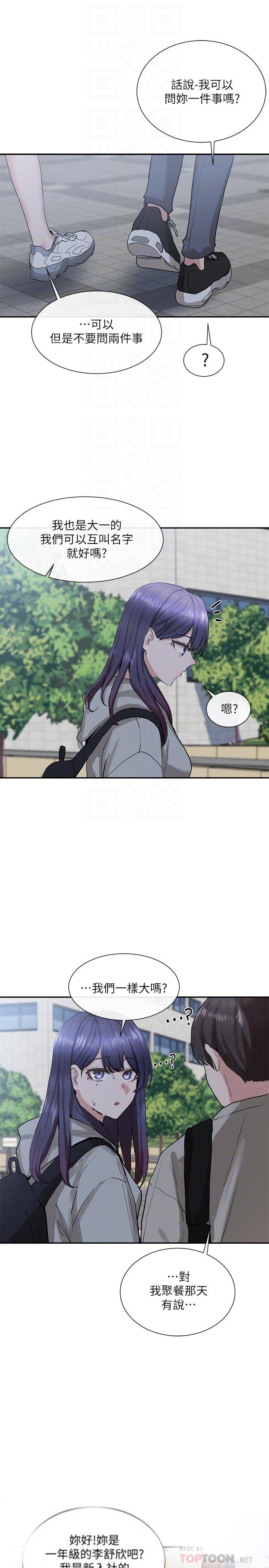 第15话-偶遇戏剧电影系教授-社团学姊-QRQ,Shrinell（第18张）