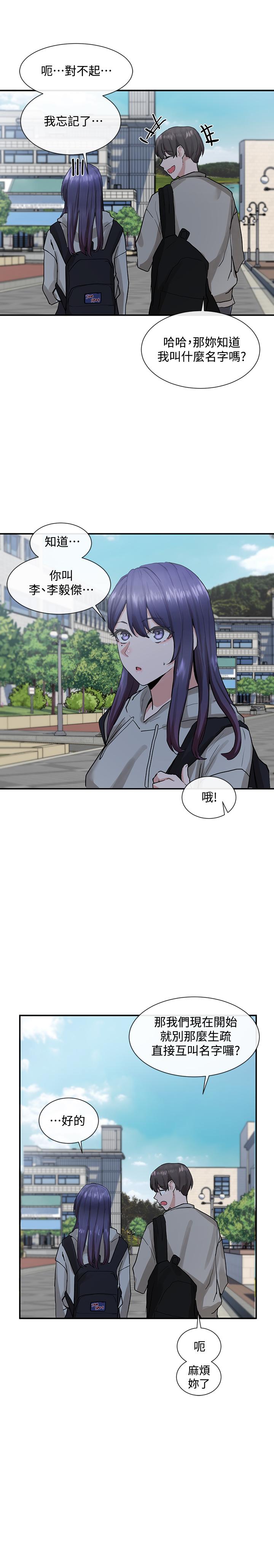 第15话-偶遇戏剧电影系教授-社团学姊-QRQ,Shrinell（第20张）