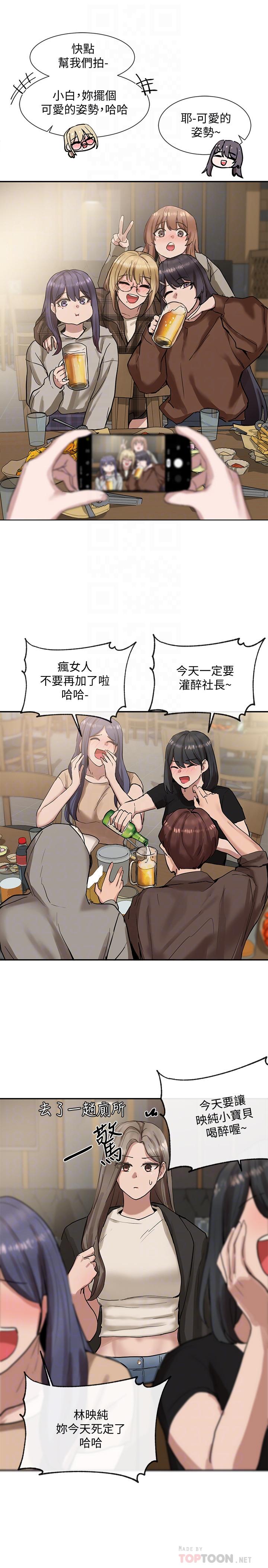 第16话-学姐的单独续摊邀约-社团学姊-QRQ,Shrinell（第8张）