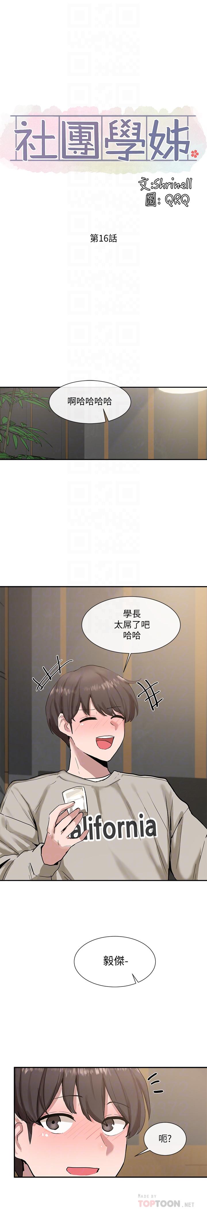 第16话-学姐的单独续摊邀约-社团学姊-QRQ,Shrinell（第10张）