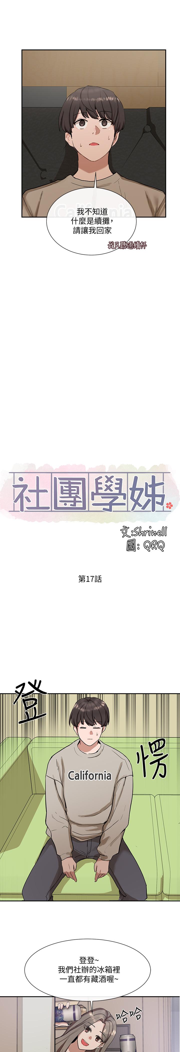第17话-你打算怎麽做？-社团学姊-QRQ,Shrinell（第5张）