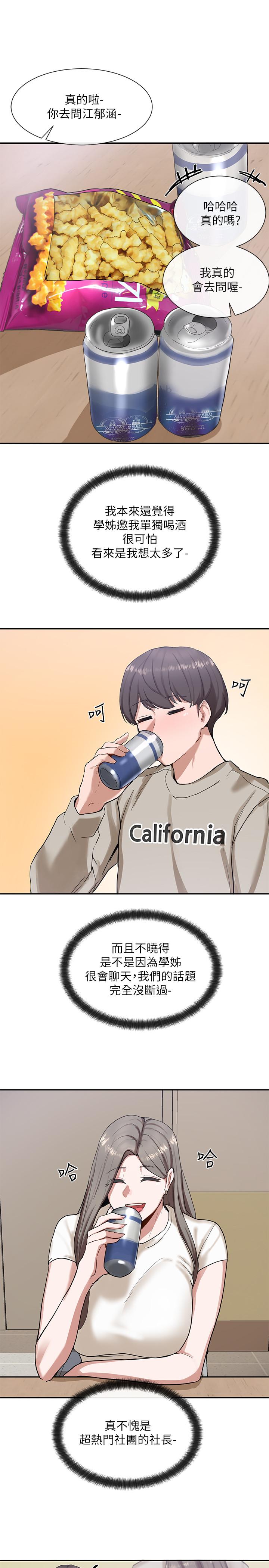 第17话-你打算怎麽做？-社团学姊-QRQ,Shrinell（第13张）