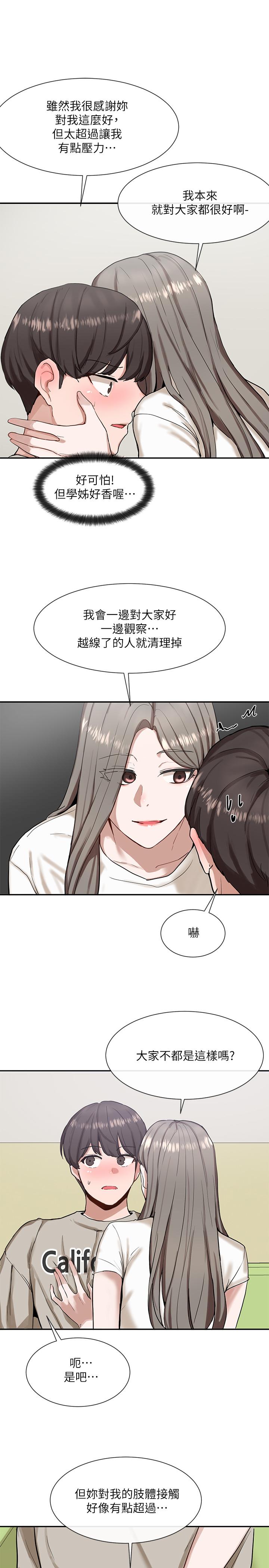 第17话-你打算怎麽做？-社团学姊-QRQ,Shrinell（第19张）