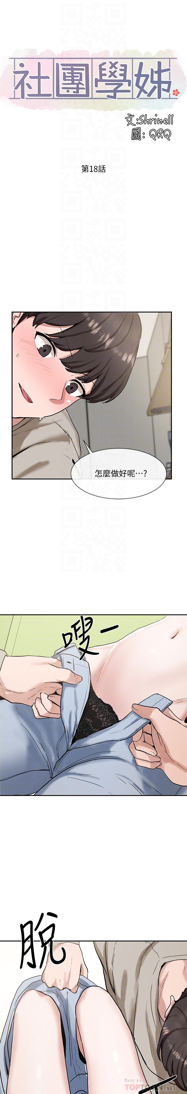 第18话-真的好舒服-社团学姊-QRQ,Shrinell（第4张）