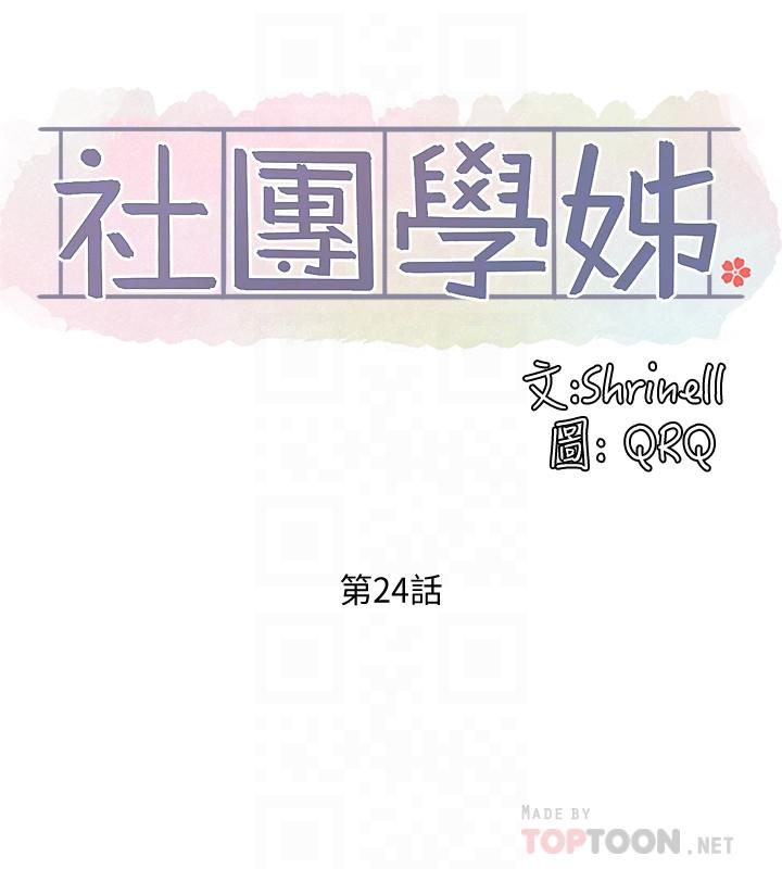 第24话-不要亲了，插进来-社团学姊-QRQ,Shrinell（第6张）