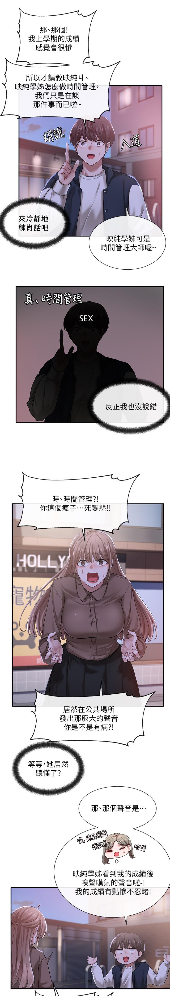 第26话-跟舒欣约会-社团学姊-QRQ,Shrinell（第5张）