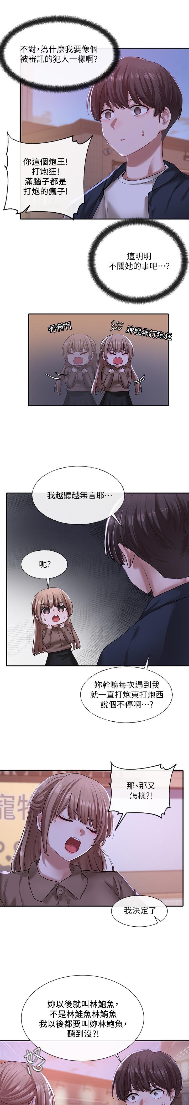 第26话-跟舒欣约会-社团学姊-QRQ,Shrinell（第7张）