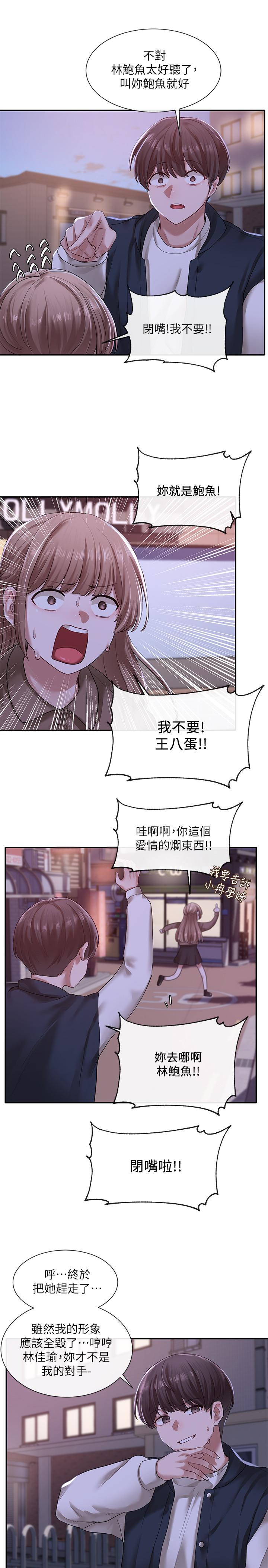 第26话-跟舒欣约会-社团学姊-QRQ,Shrinell（第9张）