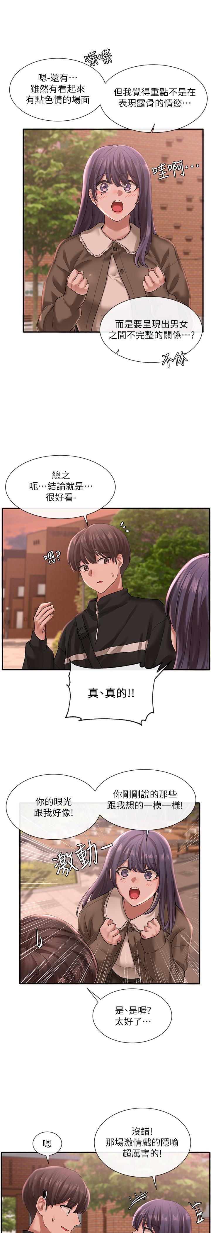 第26话-跟舒欣约会-社团学姊-QRQ,Shrinell（第32张）