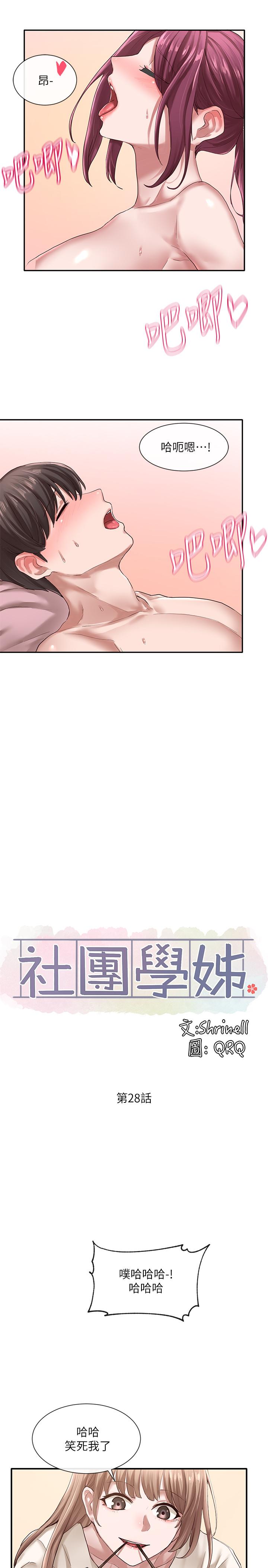 第28话-对肉棒紧咬不放的身体-社团学姊-QRQ,Shrinell（第9张）