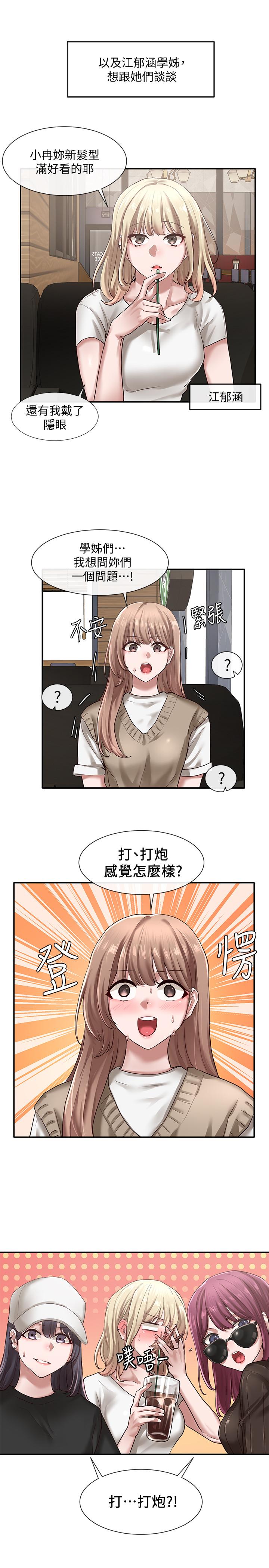 第30话-佳瑜找学姐们聊色色的话题-社团学姊-QRQ,Shrinell（第5张）
