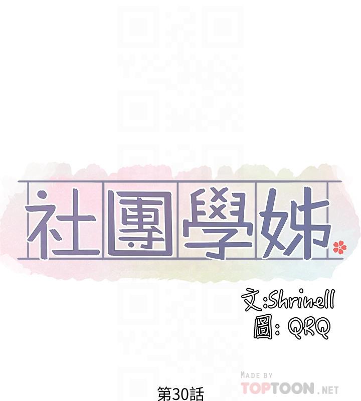 第30话-佳瑜找学姐们聊色色的话题-社团学姊-QRQ,Shrinell（第6张）