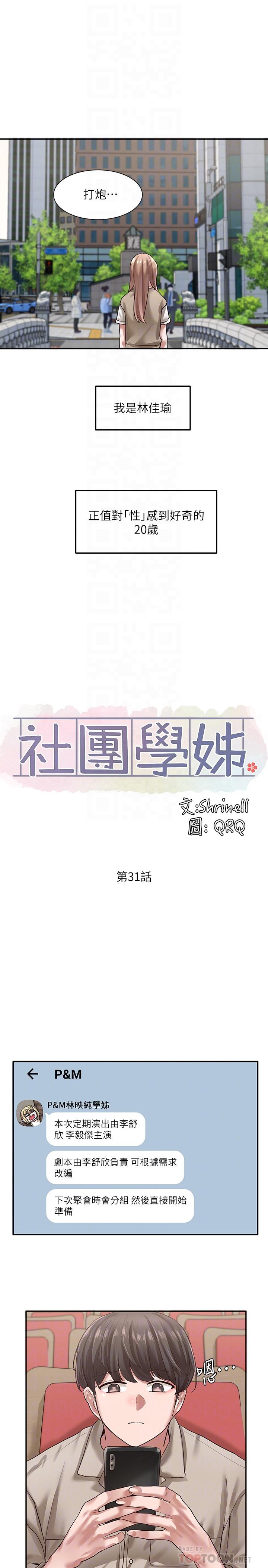 第31话-排戏时发生的暧昧意外-社团学姊-QRQ,Shrinell（第10张）