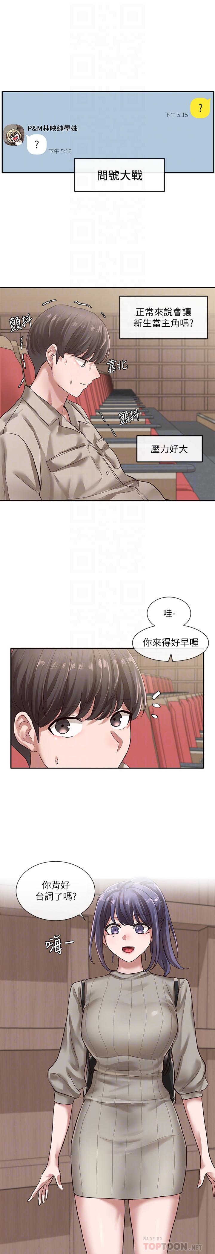 第31话-排戏时发生的暧昧意外-社团学姊-QRQ,Shrinell（第12张）