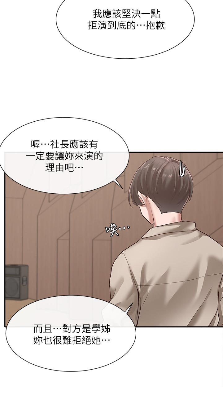 第31话-排戏时发生的暧昧意外-社团学姊-QRQ,Shrinell（第19张）