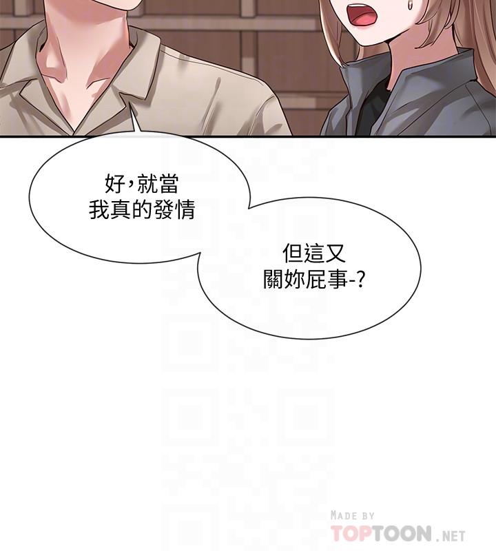 第32话-单独跟佳瑜喝一杯-社团学姊-QRQ,Shrinell（第6张）