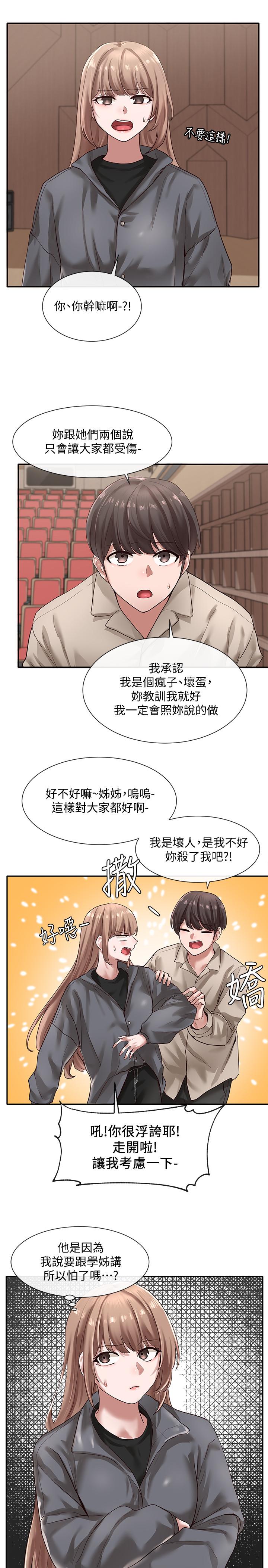 第32话-单独跟佳瑜喝一杯-社团学姊-QRQ,Shrinell（第13张）