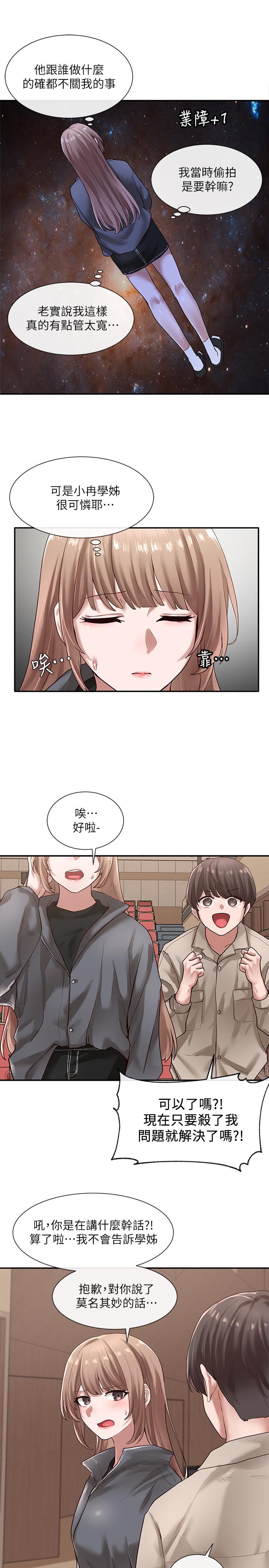 第32话-单独跟佳瑜喝一杯-社团学姊-QRQ,Shrinell（第15张）