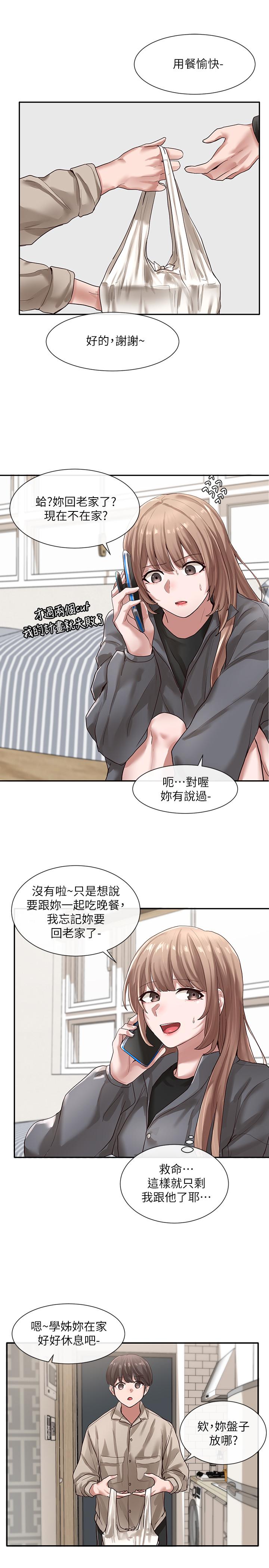 第32话-单独跟佳瑜喝一杯-社团学姊-QRQ,Shrinell（第23张）