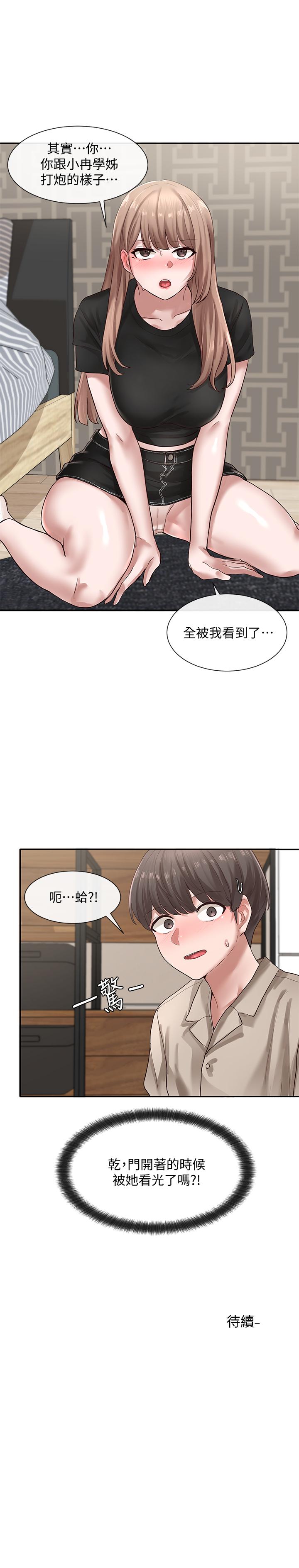 第32话-单独跟佳瑜喝一杯-社团学姊-QRQ,Shrinell（第35张）