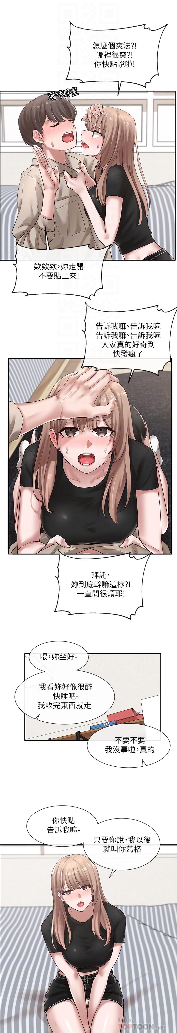 第33话-跟你做应该没关係-社团学姊-QRQ,Shrinell（第8张）