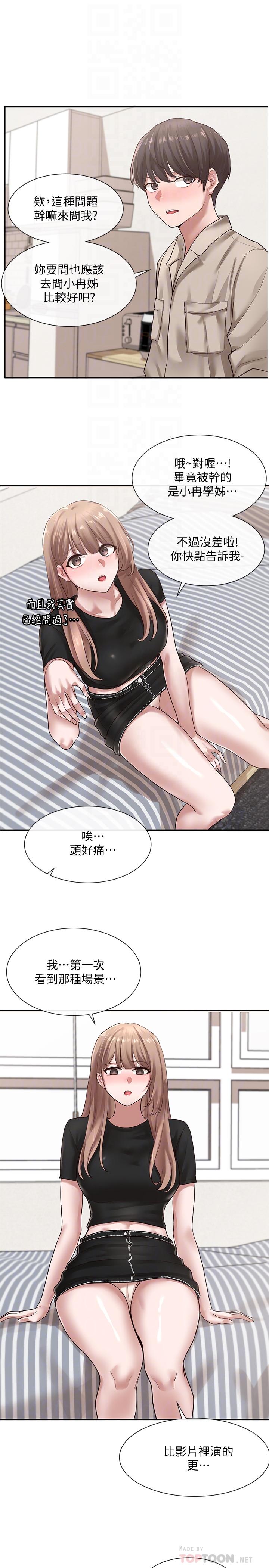第33话-跟你做应该没关係-社团学姊-QRQ,Shrinell（第10张）