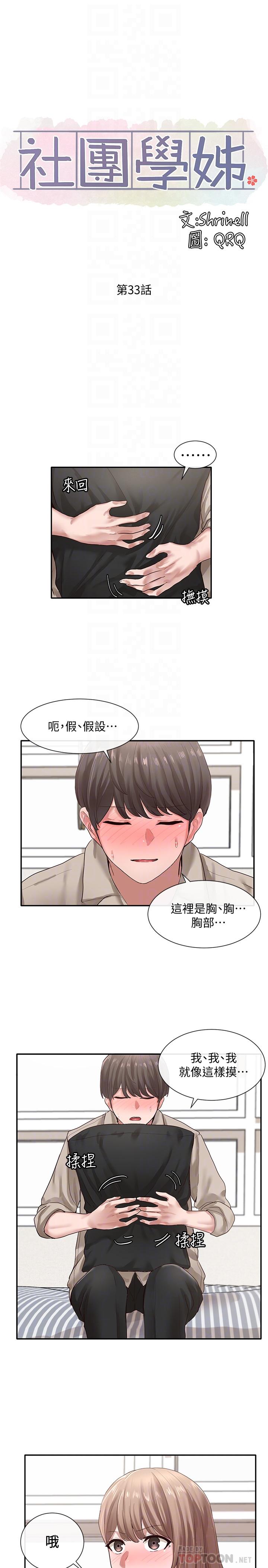 第33话-跟你做应该没关係-社团学姊-QRQ,Shrinell（第18张）