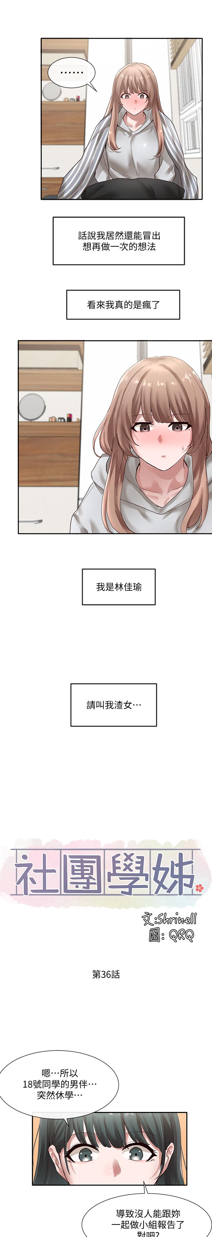 第36话-这次你想怎么做随便你-社团学姊-QRQ,Shrinell（第24张）