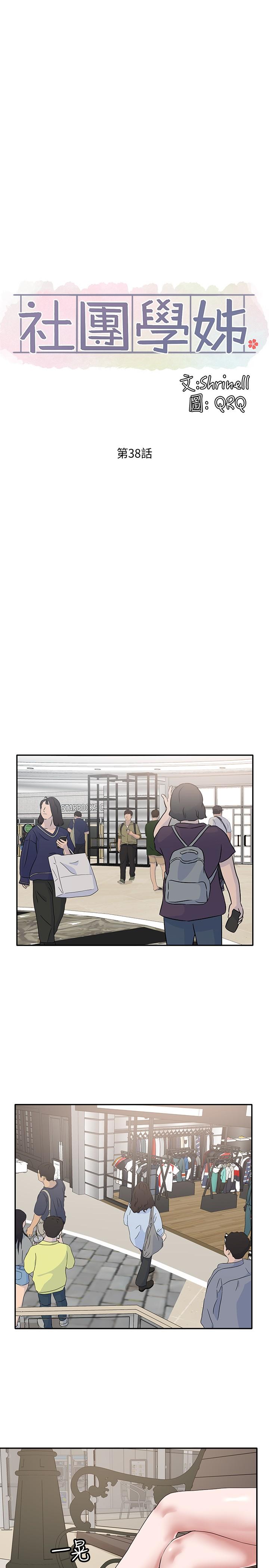第38话-真拿映纯学姐没办法-社团学姊-QRQ,Shrinell（第22张）
