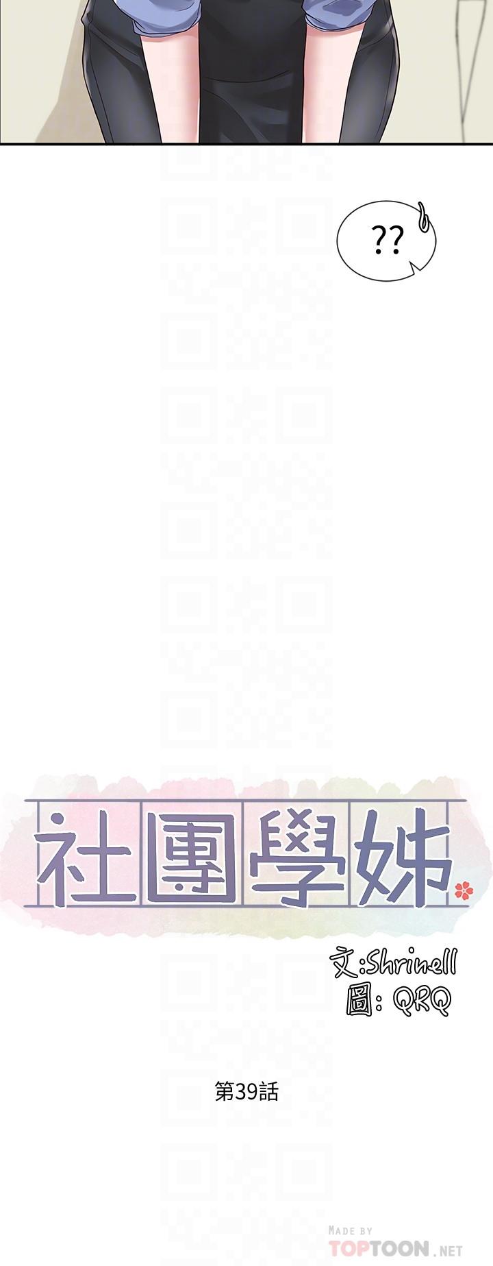 第39话-想要什么姐姐给你买-社团学姊-QRQ,Shrinell（第6张）