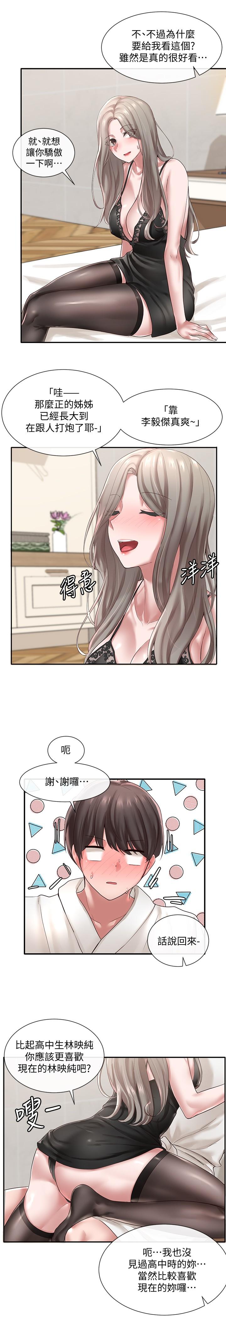 第41话-姐姐，我要被你辣死了-社团学姊-QRQ,Shrinell（第19张）