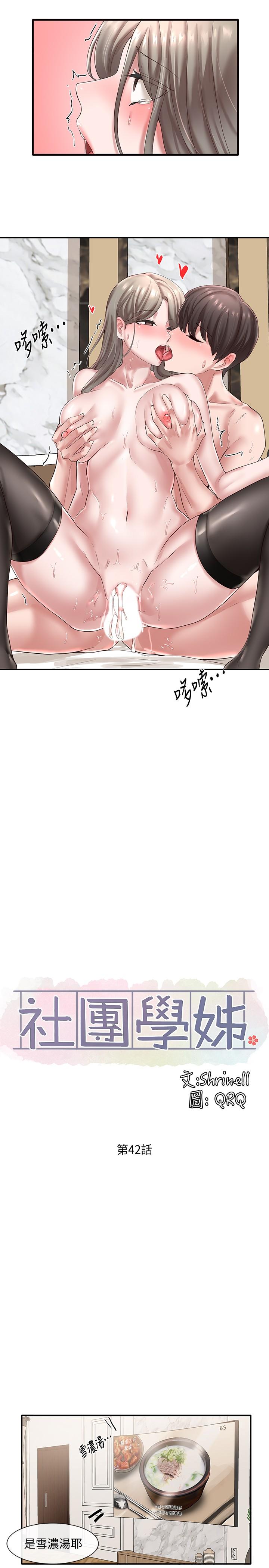 第42话-只做一次根本不够-社团学姊-QRQ,Shrinell（第17张）