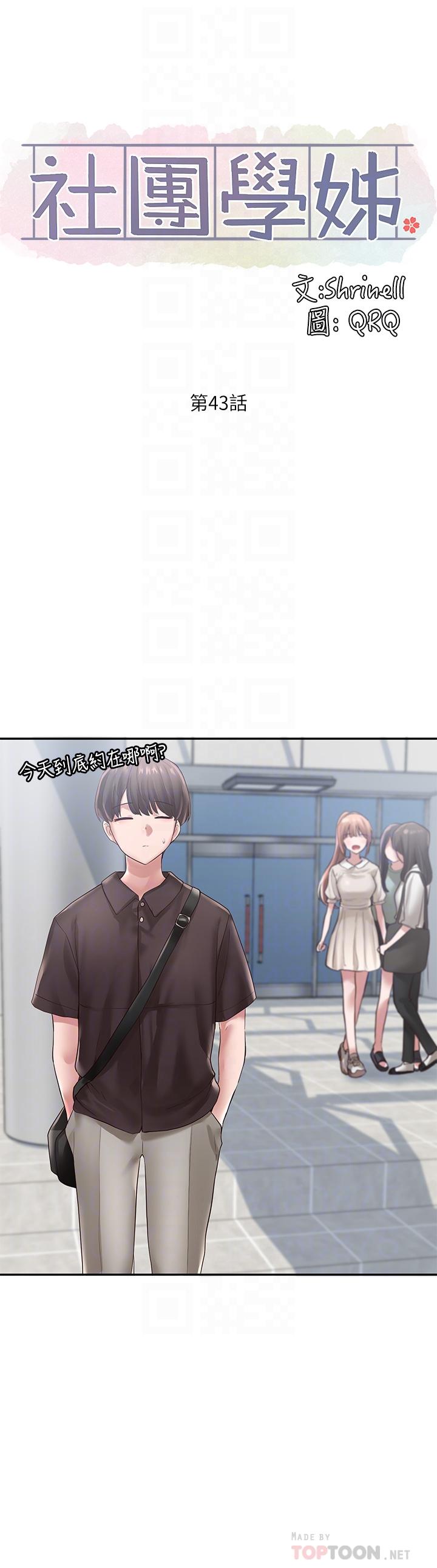 第43话-她们对毅杰的心意-社团学姊-QRQ,Shrinell（第6张）