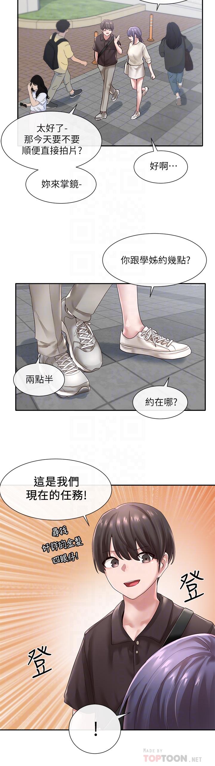 第43话-她们对毅杰的心意-社团学姊-QRQ,Shrinell（第16张）
