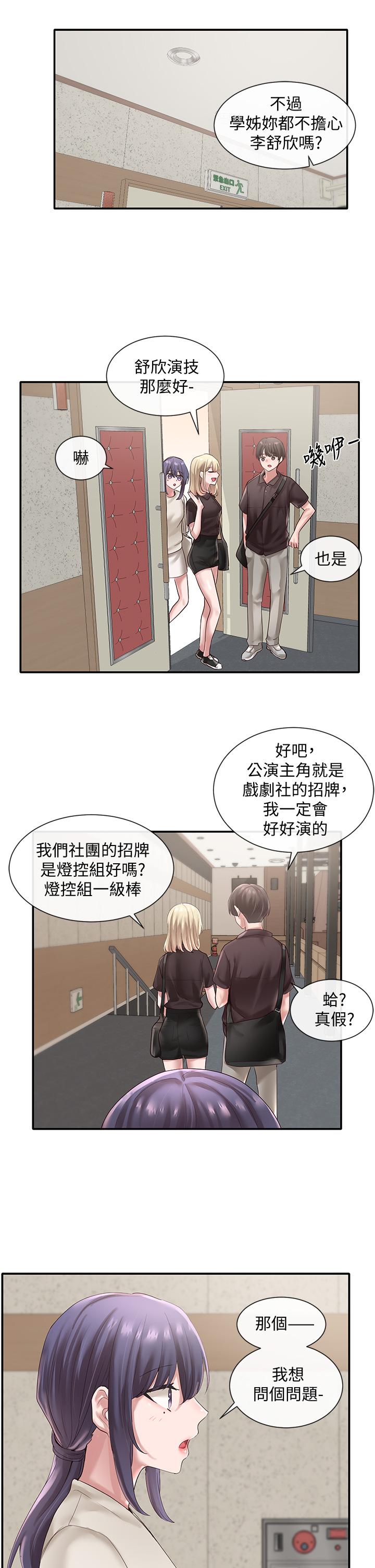 第43话-她们对毅杰的心意-社团学姊-QRQ,Shrinell（第24张）