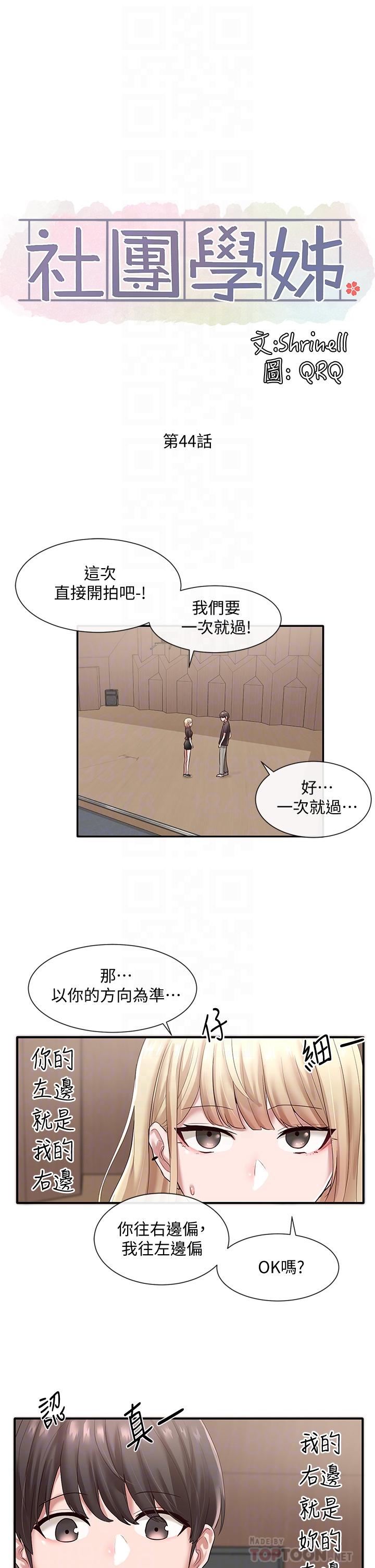 第44话-做都做了，就继续吧-社团学姊-QRQ,Shrinell（第14张）