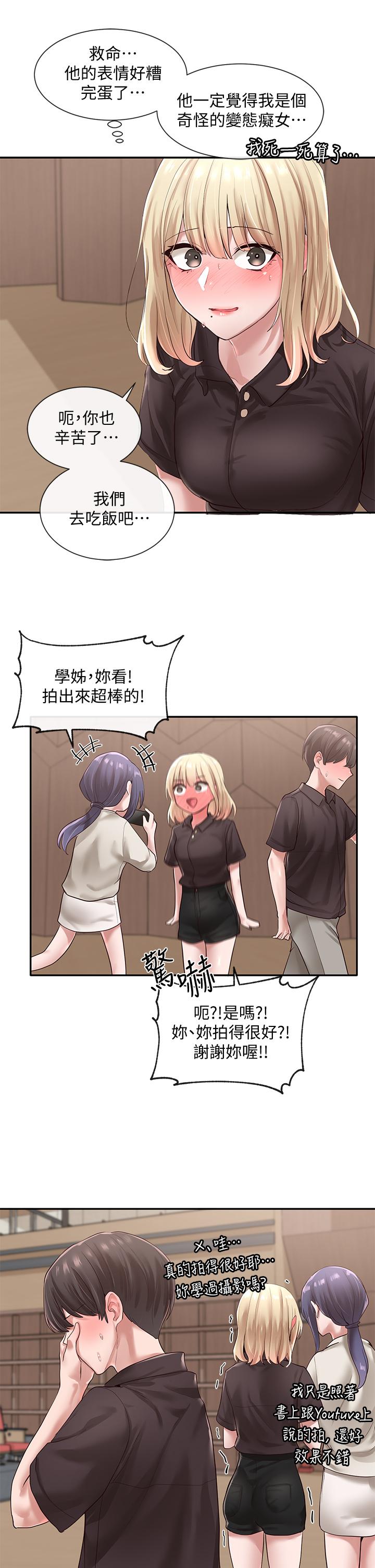第44话-做都做了，就继续吧-社团学姊-QRQ,Shrinell（第30张）