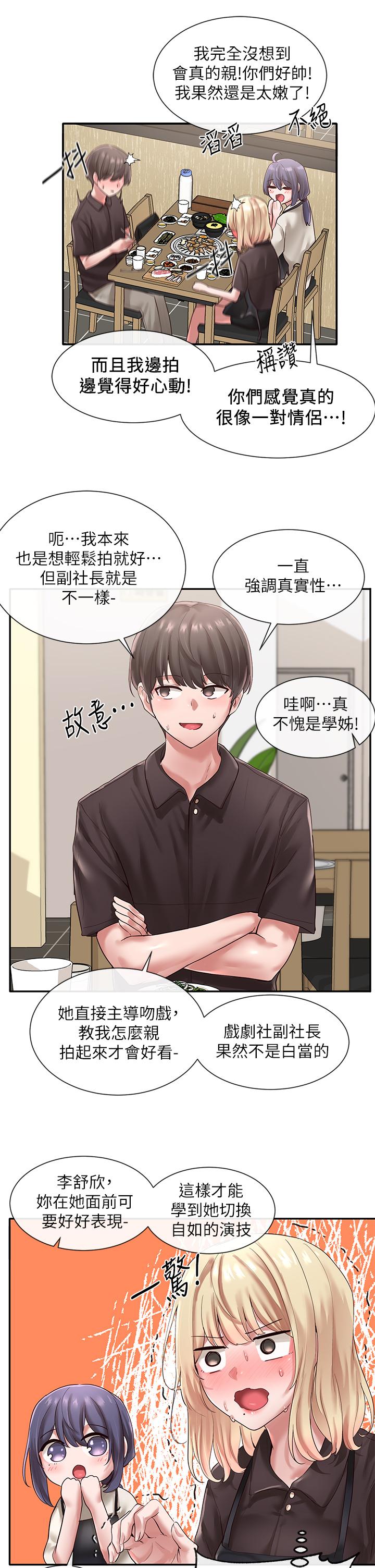 第45话-副社长就住在隔壁？-社团学姊-QRQ,Shrinell（第7张）