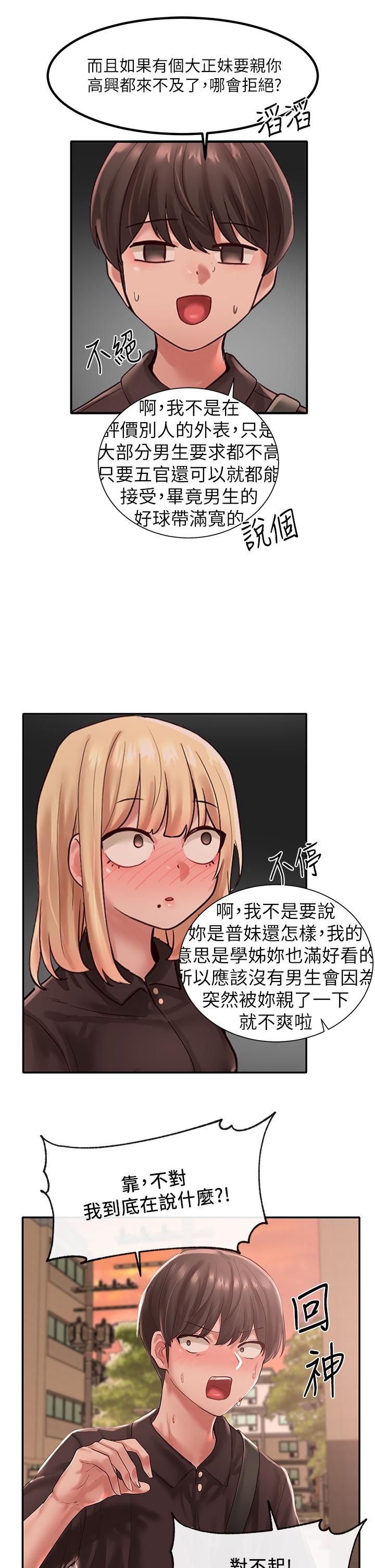 第45话-副社长就住在隔壁？-社团学姊-QRQ,Shrinell（第21张）