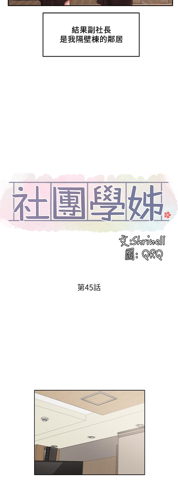 第45话-副社长就住在隔壁？-社团学姊-QRQ,Shrinell（第24张）