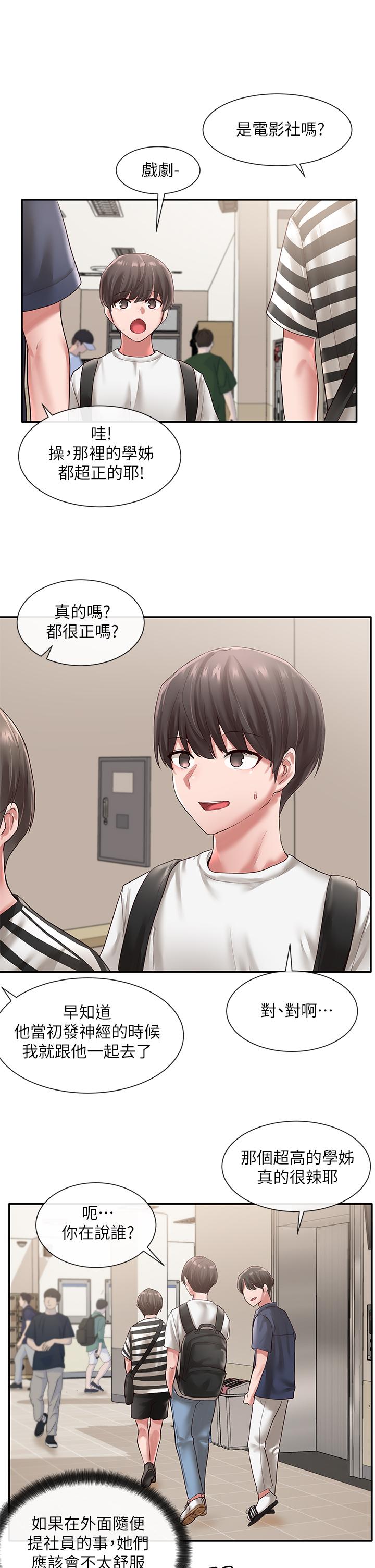 第45话-副社长就住在隔壁？-社团学姊-QRQ,Shrinell（第27张）