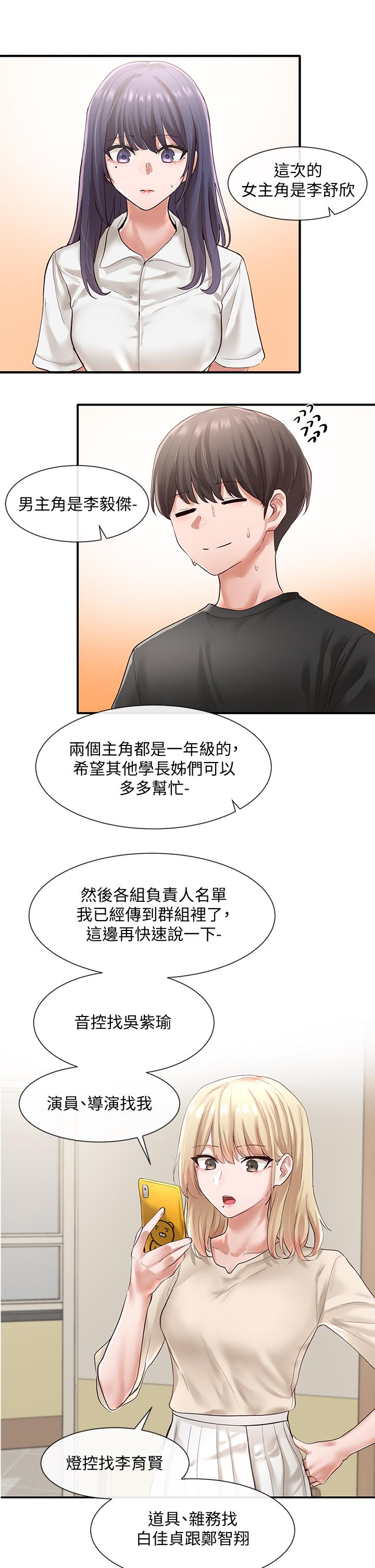 第48话-舒欣的抉择-社团学姊-QRQ,Shrinell（第9张）