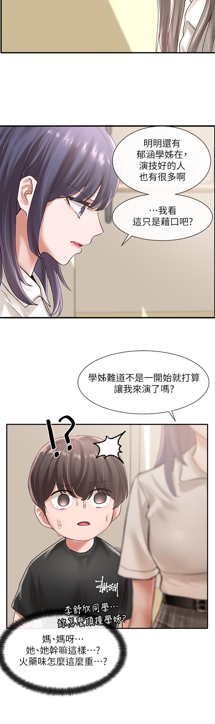 第48话-舒欣的抉择-社团学姊-QRQ,Shrinell（第17张）