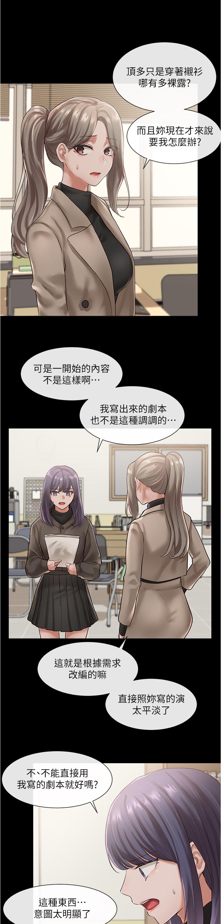 第48话-舒欣的抉择-社团学姊-QRQ,Shrinell（第22张）