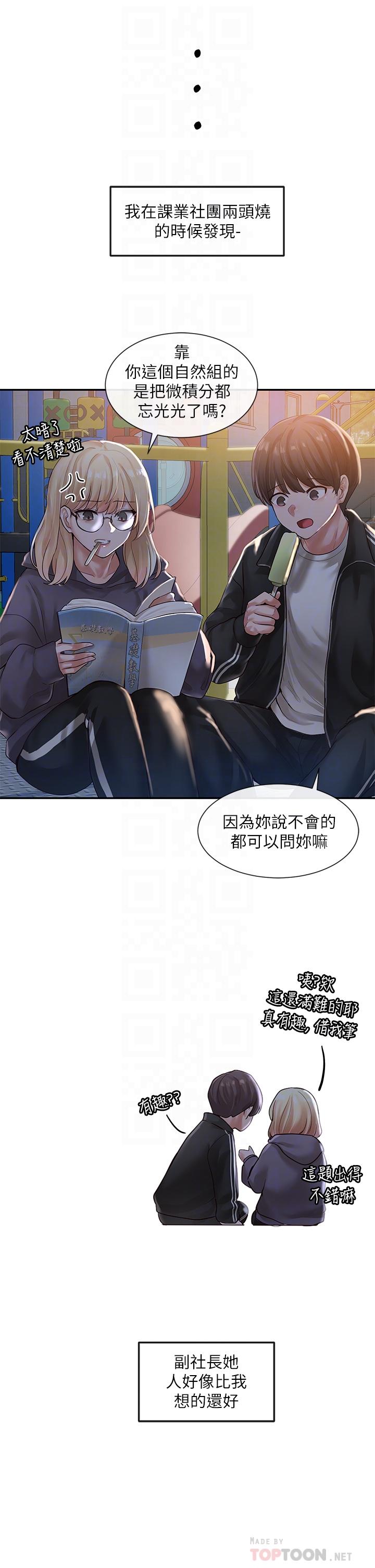 第51话-林佳瑜，需要帮忙吗-社团学姊-QRQ,Shrinell（第4张）