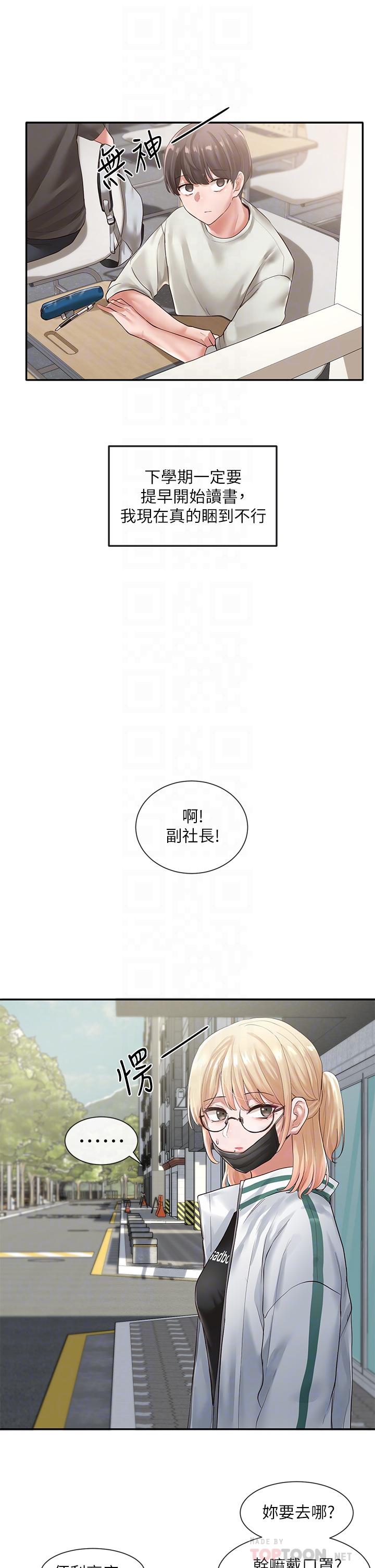 第51话-林佳瑜，需要帮忙吗-社团学姊-QRQ,Shrinell（第8张）