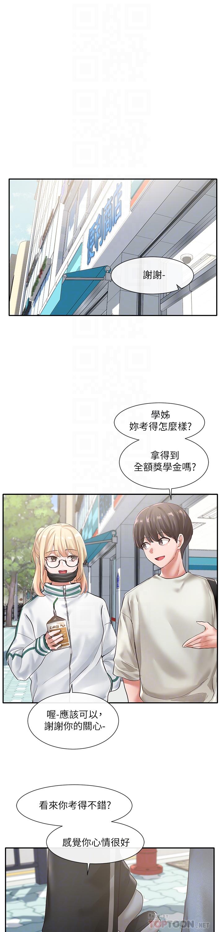 第51话-林佳瑜，需要帮忙吗-社团学姊-QRQ,Shrinell（第12张）