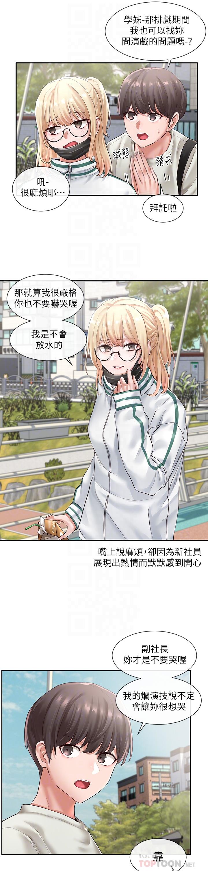 第51话-林佳瑜，需要帮忙吗-社团学姊-QRQ,Shrinell（第14张）